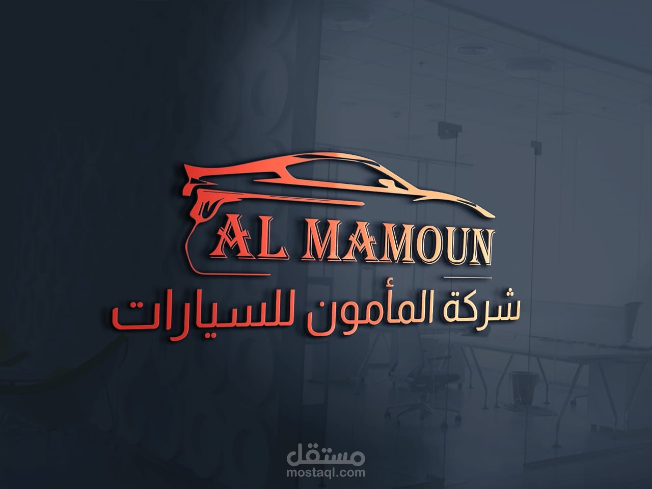 شركة المأمون للسيارات