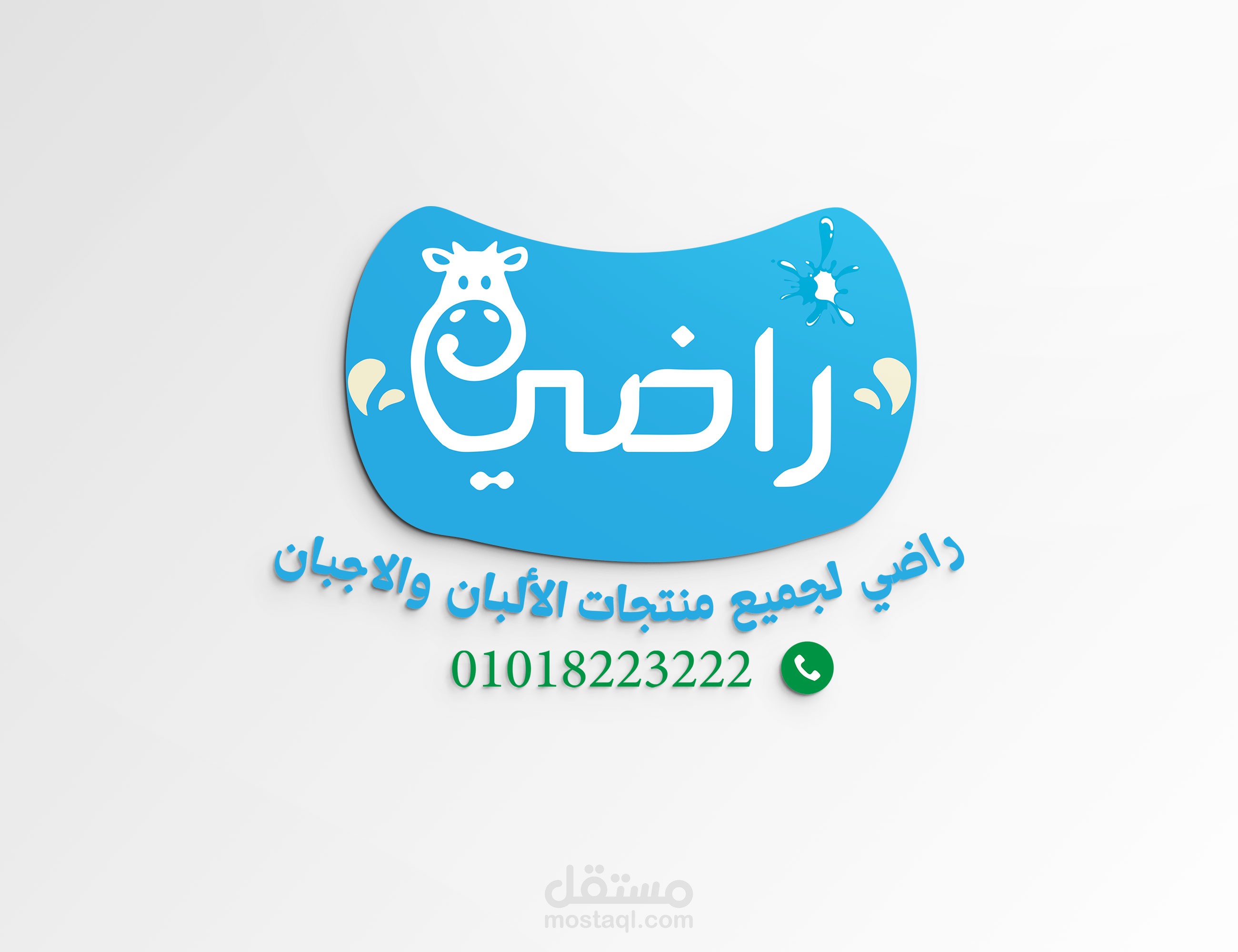 راضي لمنتجات الالبان والاجبان