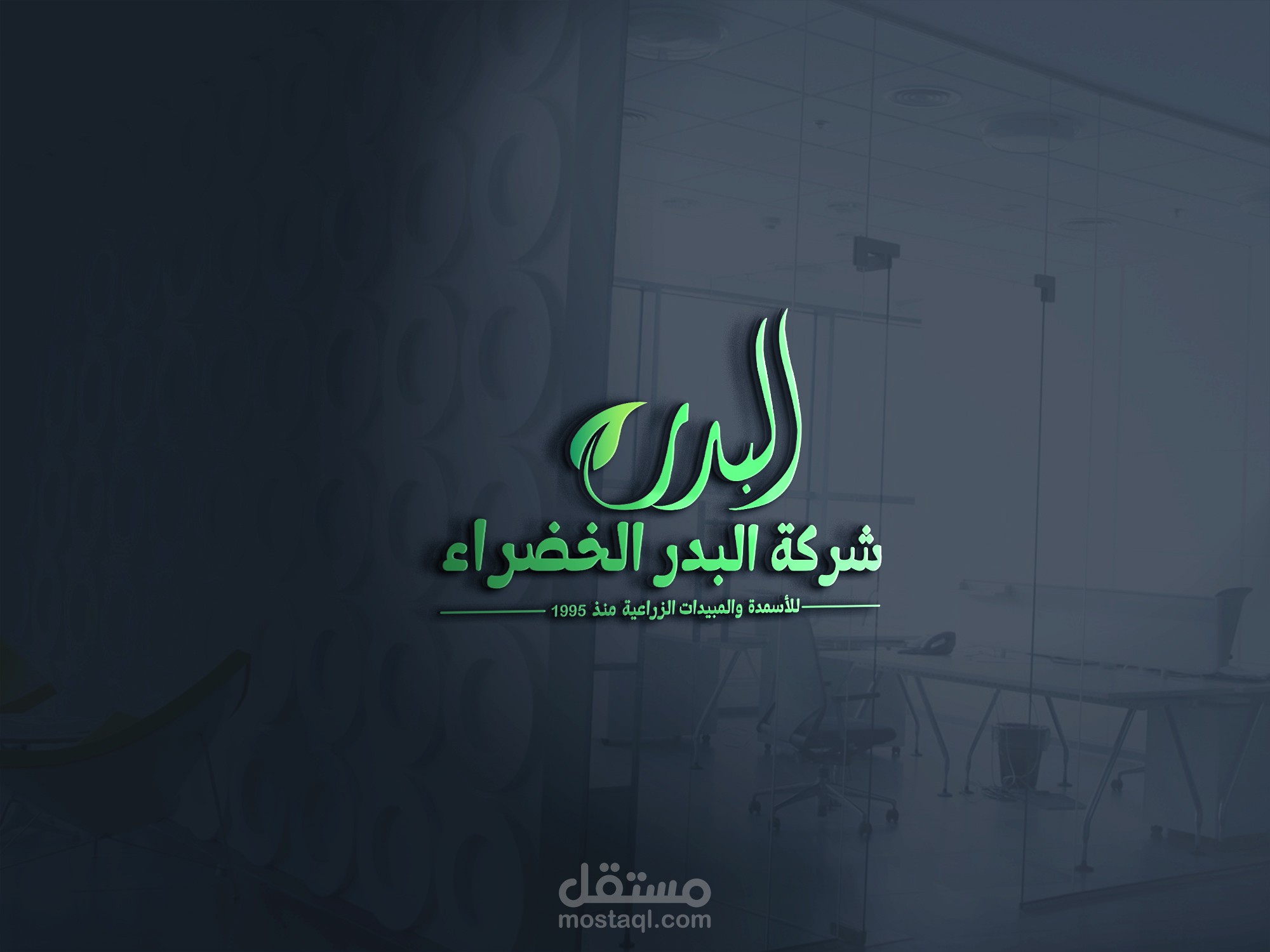 لوجو شركة البدر للاسمدة والمبيدات الزراعية