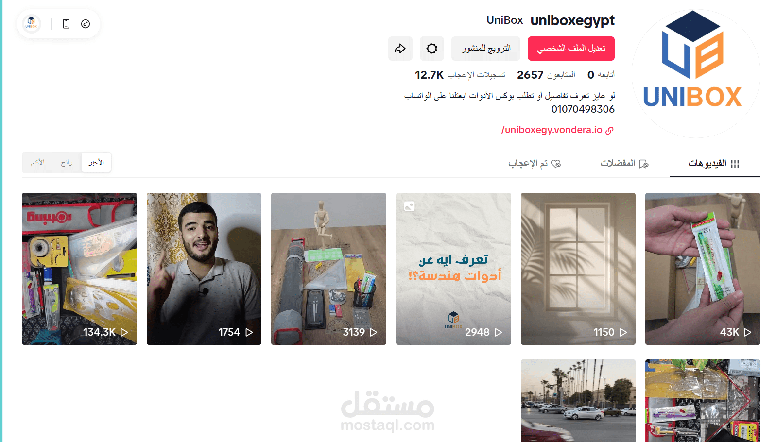 مشروع UniBox – متجر إلكتروني لطلاب الهندسة