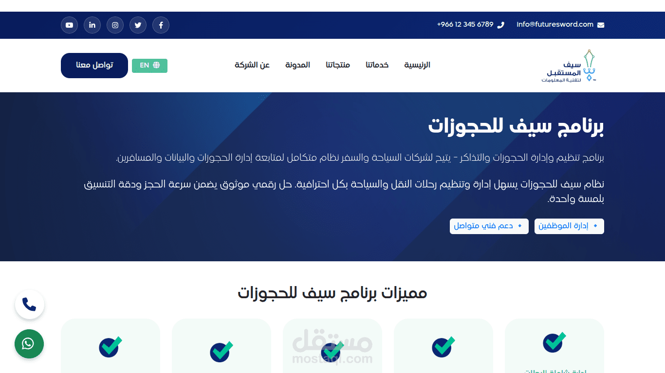 سيف للحجوزات