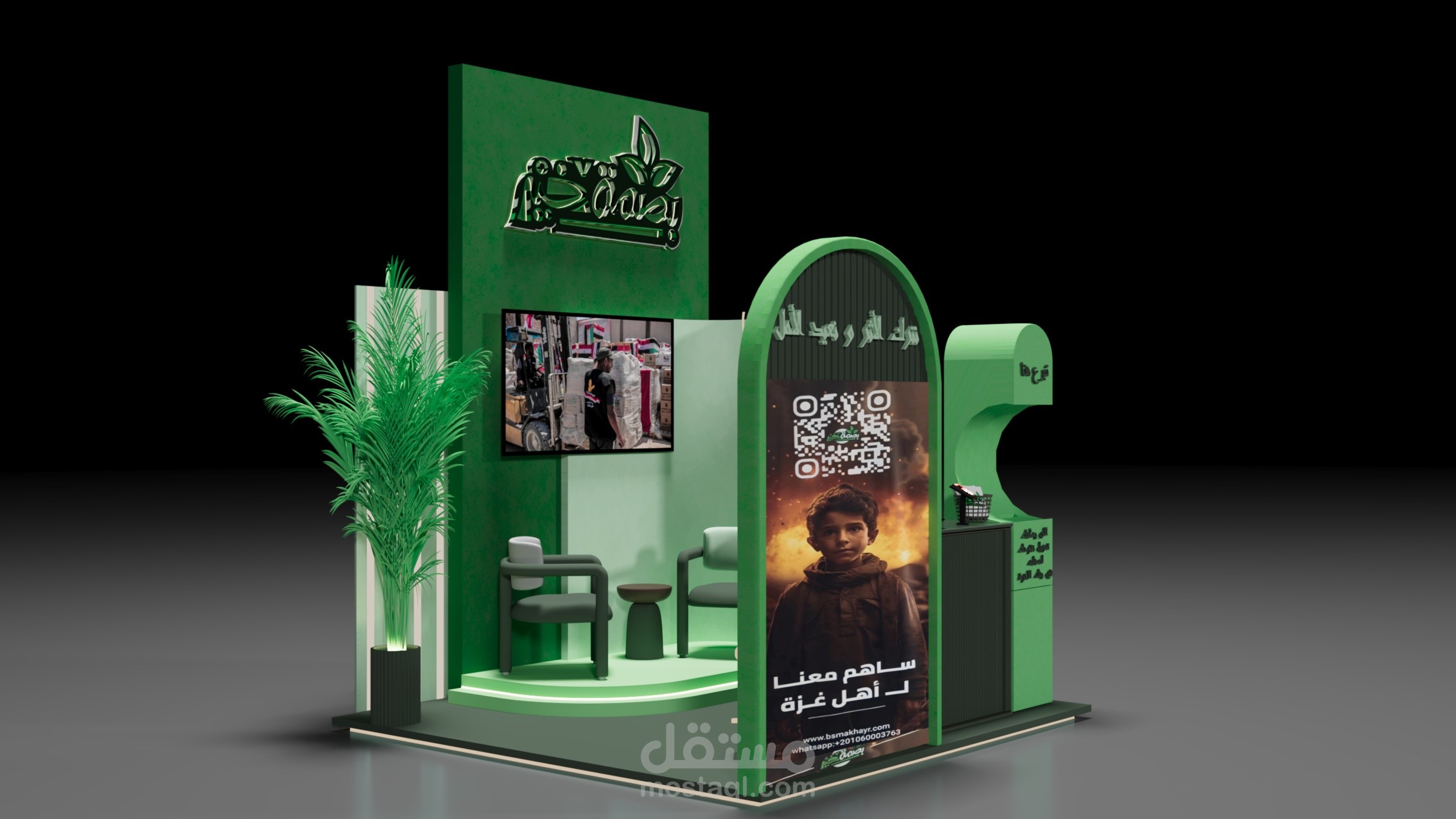 مقترح لجمعية بصمة خير