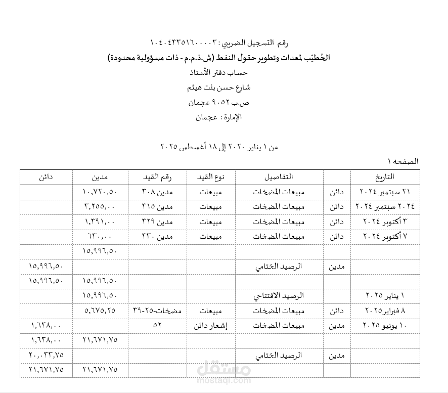كشف حساب