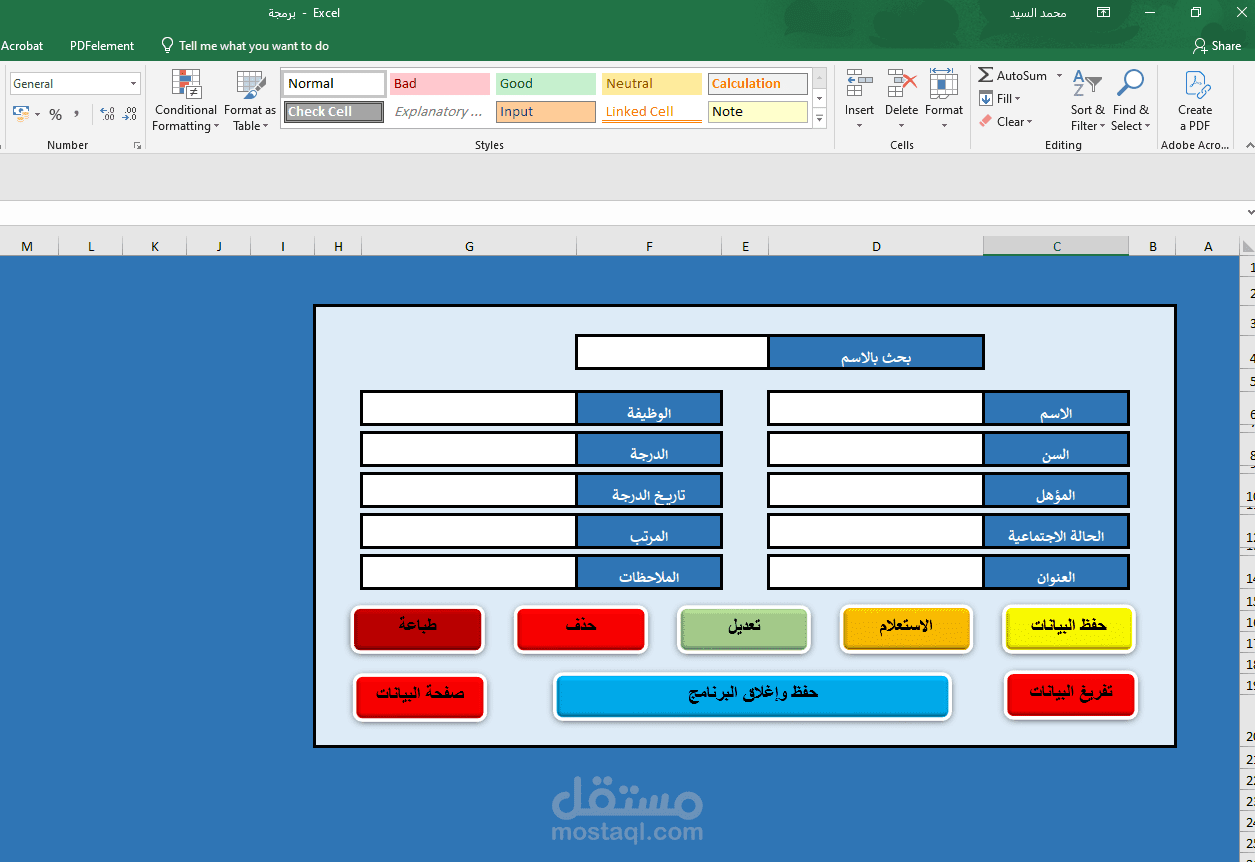 احترافية في استخدام الاكسل