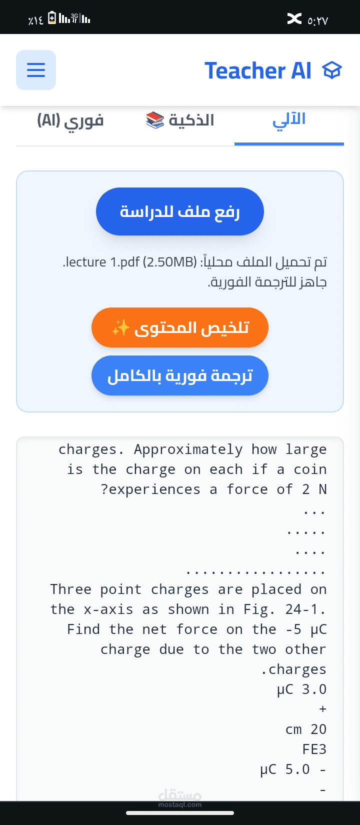 أنشأت منصه تعليميه للطلاب مدعومه بالذكاء الاصطناعي حيث تقوم بالترجمه جميع الملفات والمستندات اضفت بوت دردشه وايضا شات جماعي وايضا مكتبه وايضا خاصيه استخراج المفاهيم الاساسيه