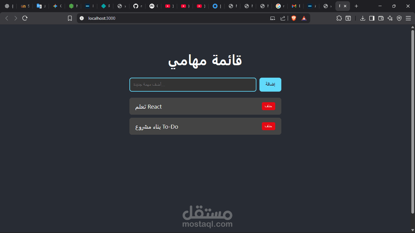 تطبيق ويب تفاعلي (Interactive Web App) لإدارة المهام اليومية، تم بناؤه بالكامل باستخدام مكتبة React.js.  هذا المشروع هو مثال عملي متقدم على بناء "تطبيقات الصفحة الواحدة" (Single Page Applications - SPAs).