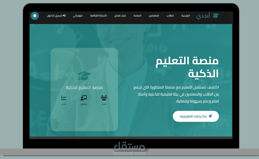 منصه تعليميه