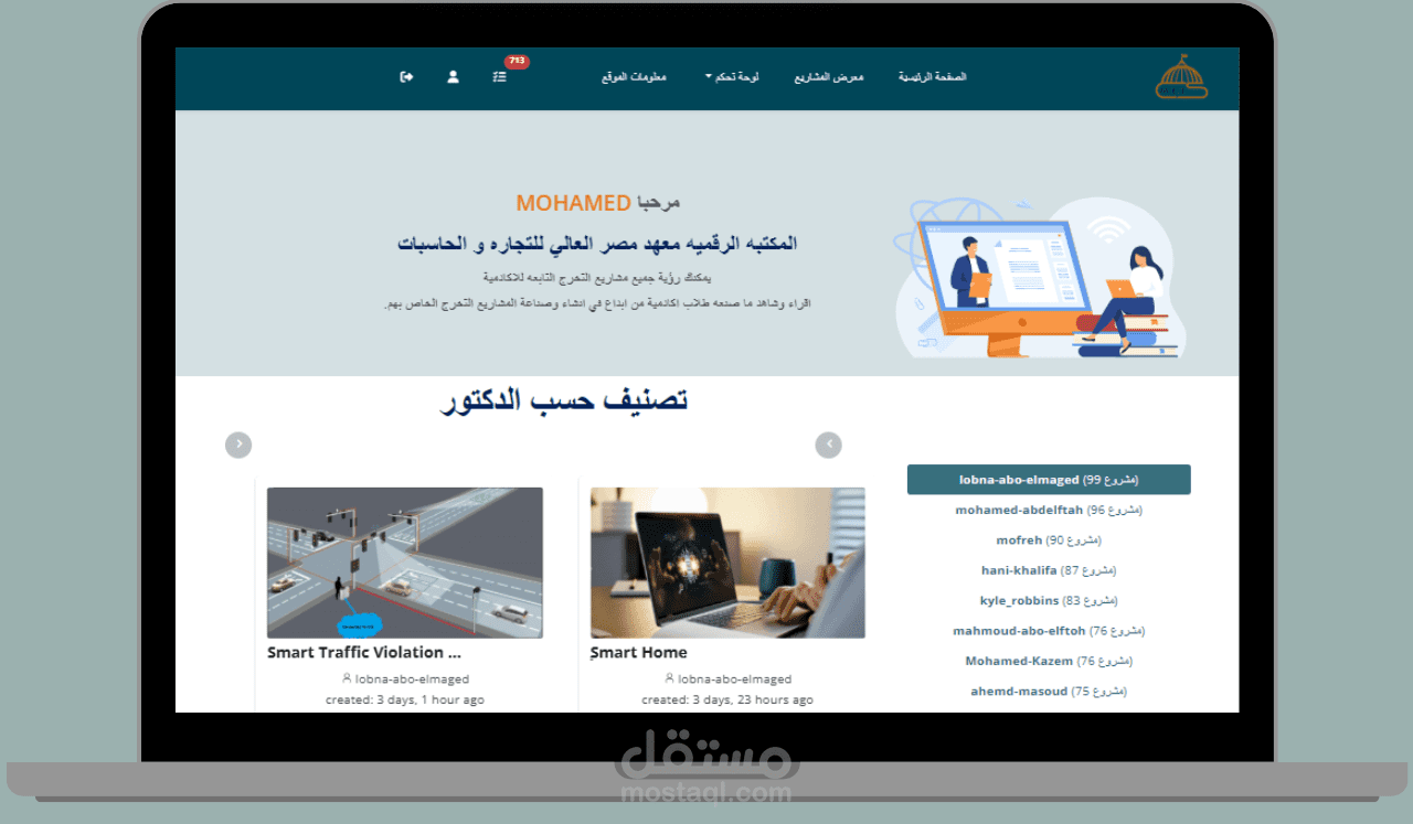 ادراه مكتبه مشاريع التخرج بمععد مصر العالي