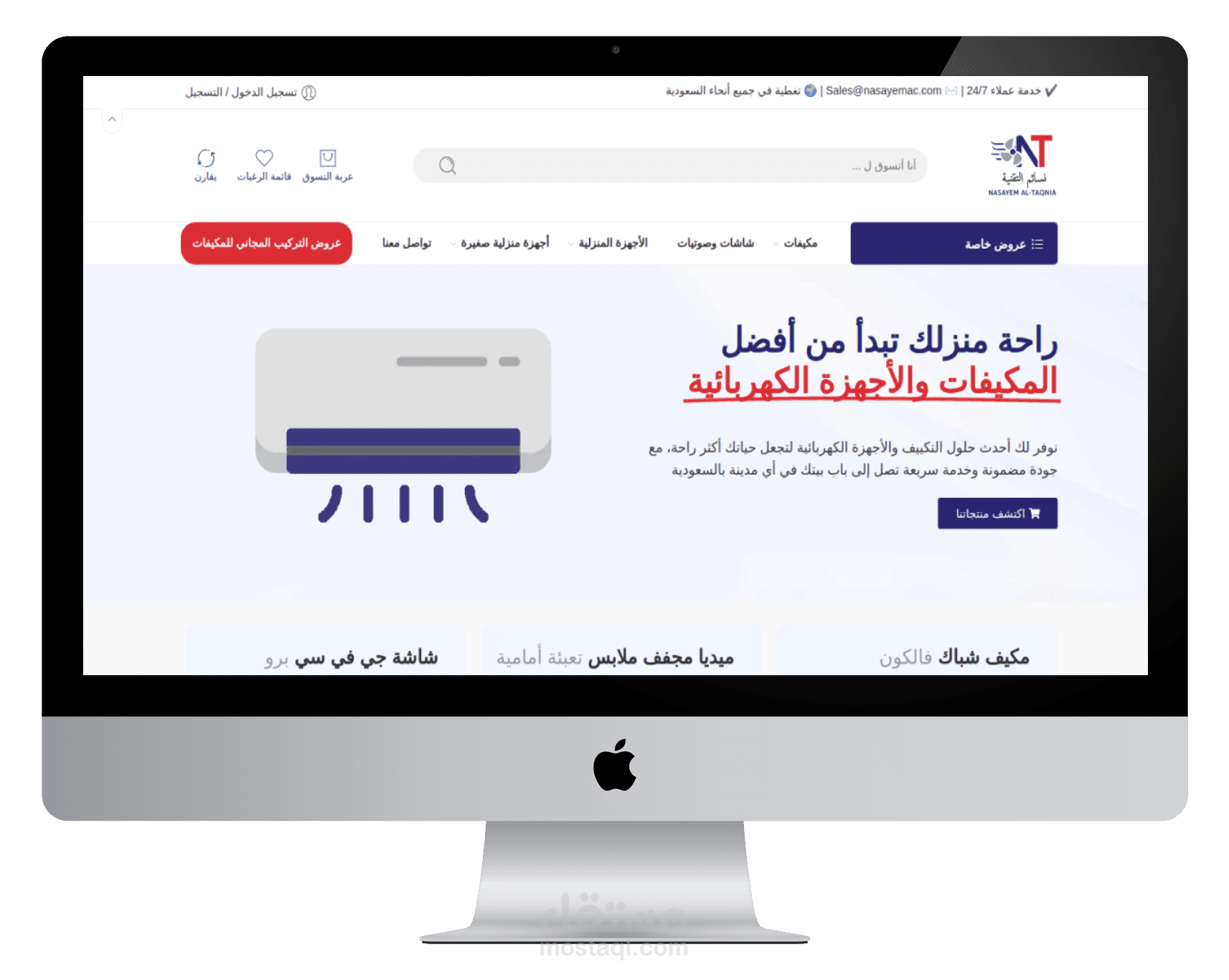 تصميم وتطوير موقع نسائم التقنية – WordPress & WooCommerce