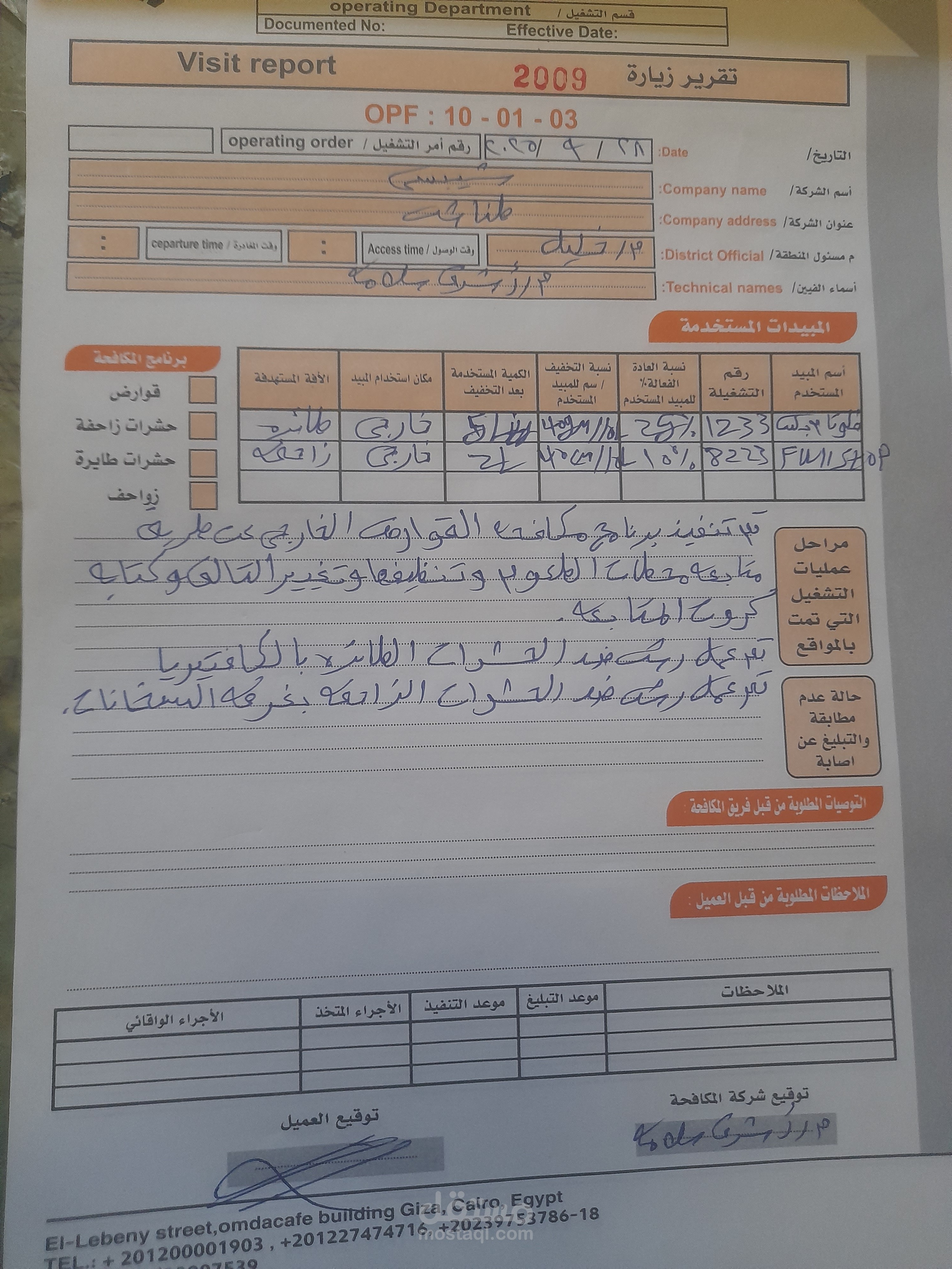 عمل تقارير وبيانات يوميه بالمواقع