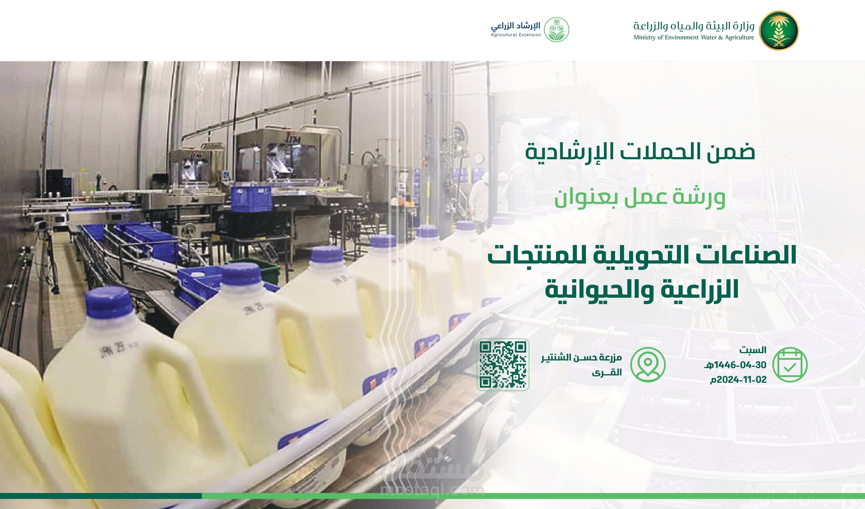 حملات الارشاد الزراعي بالمملكة العربية السعودية