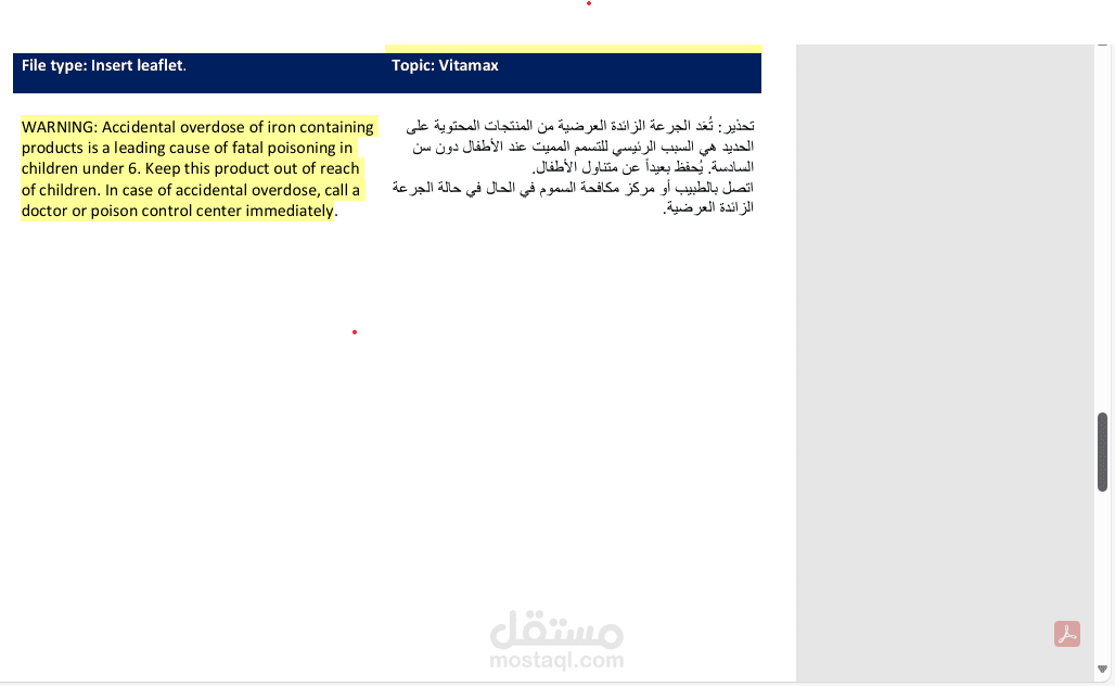 فيتاماكس