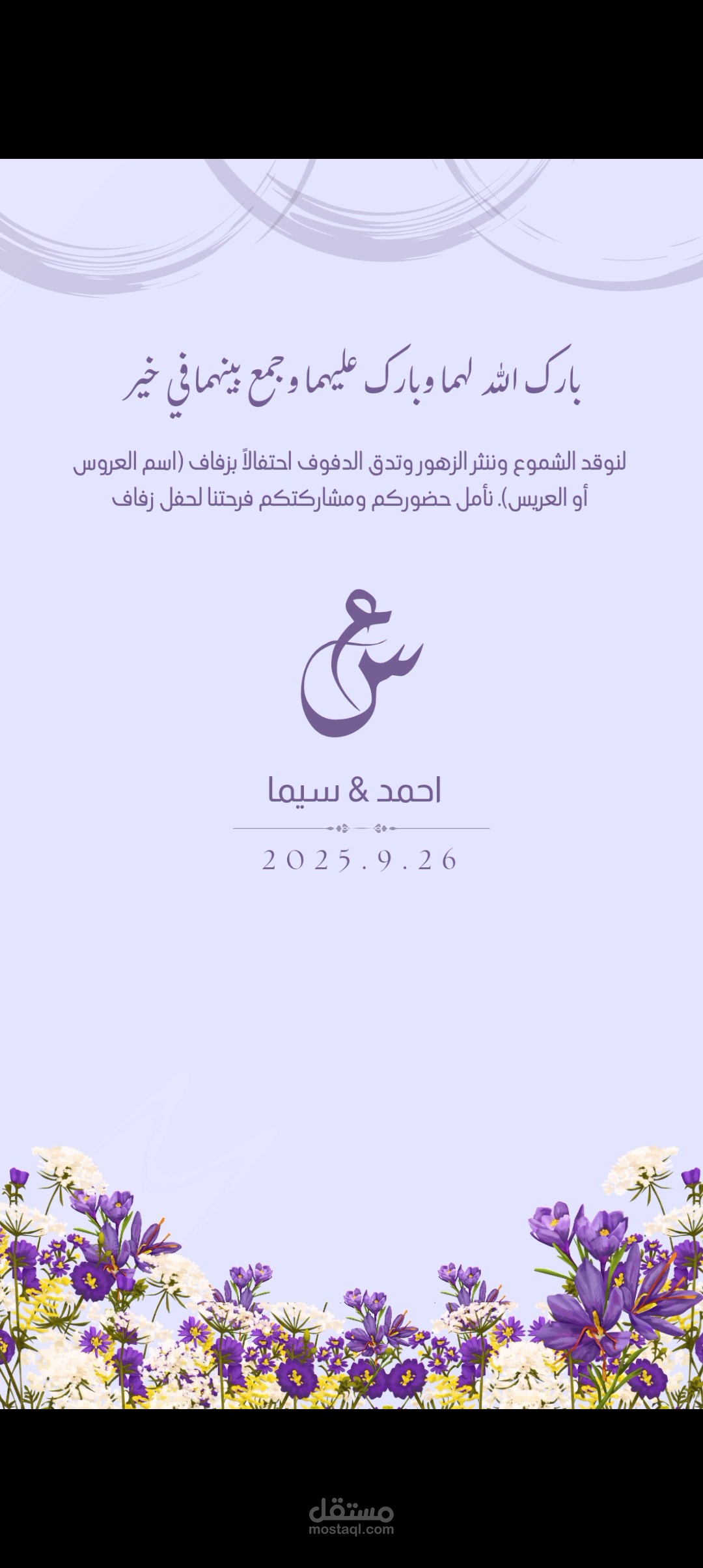 دعوة زفاف