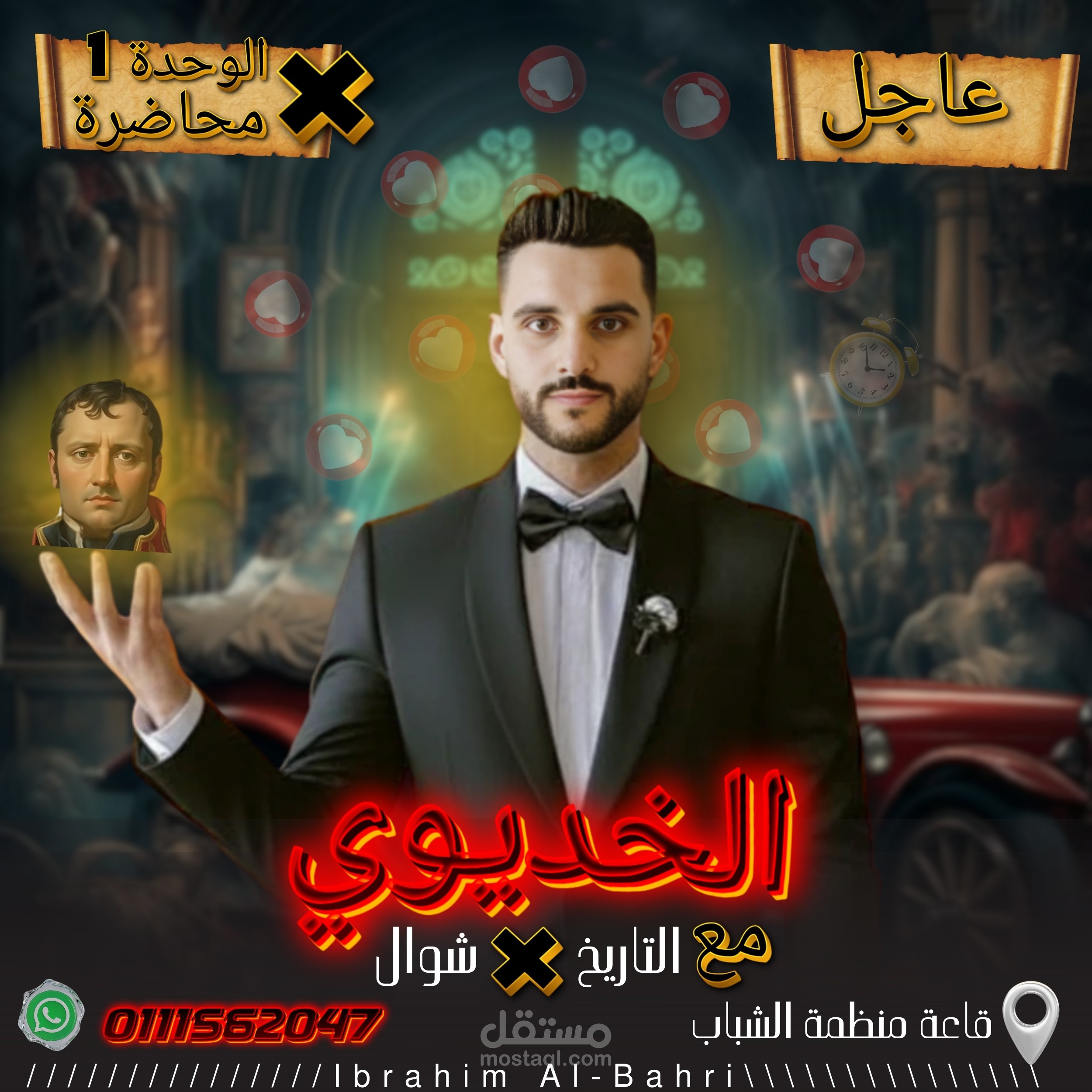 بوستر اعلان سوشيال ميديا ل مدرس تاريخ