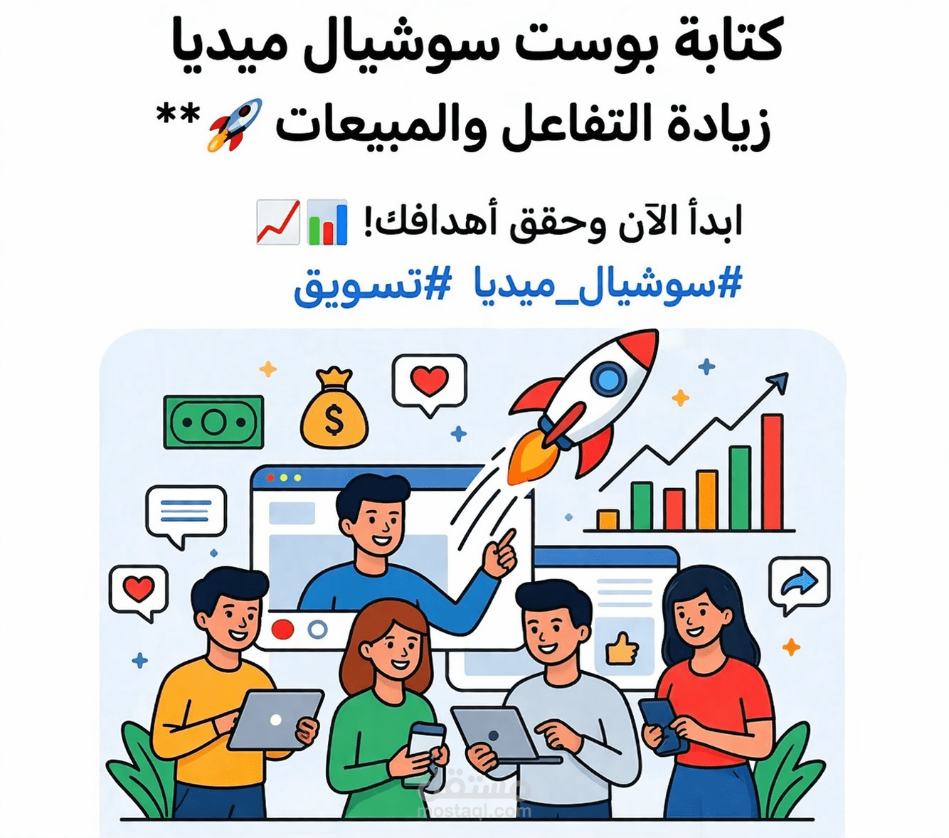 كتابة بوست سوشيال ميديا احترافي لزيادة التفاعل