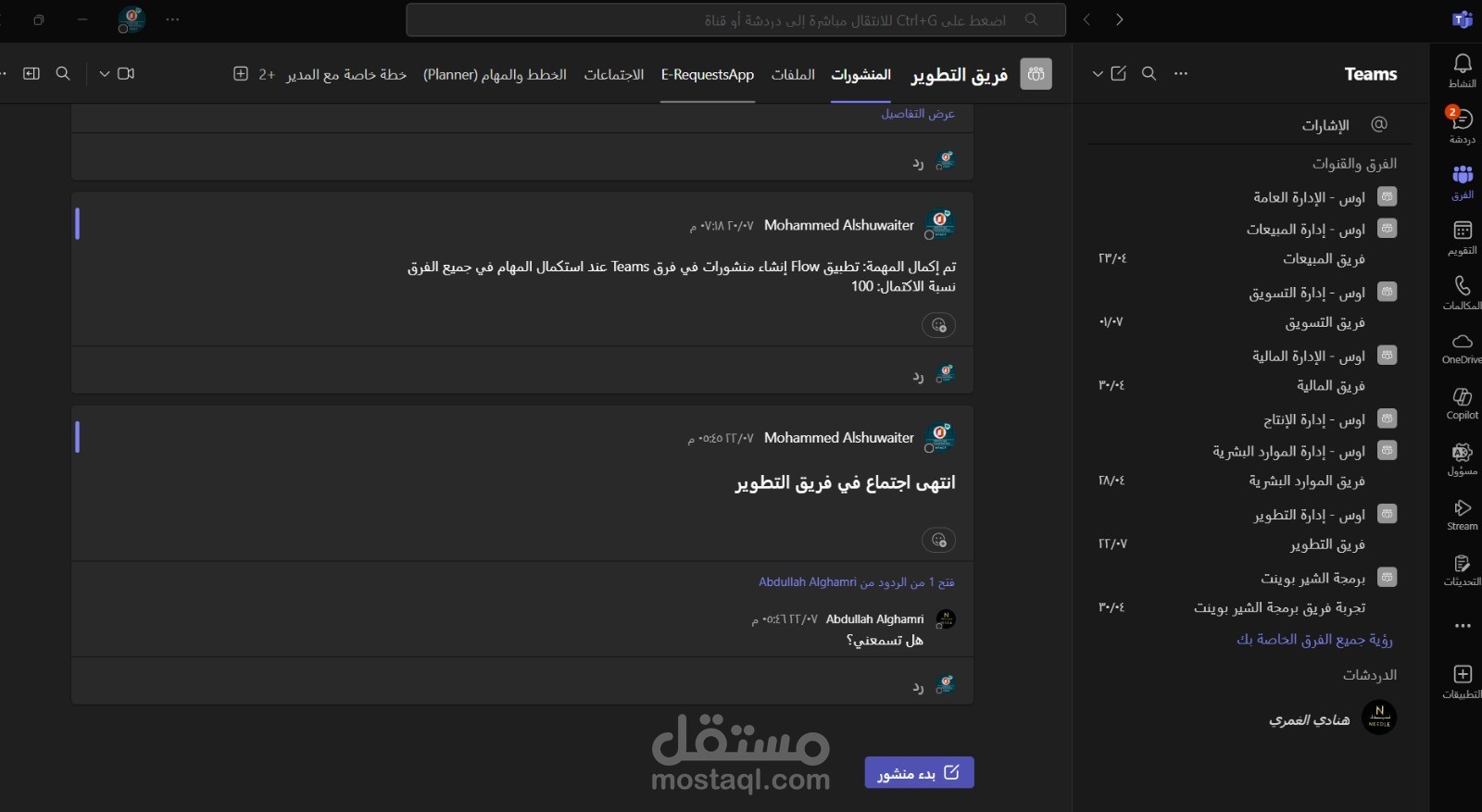 هندسة التحول الرقمي لشركة أوس لصناعة وتجارة الملابس الجاهزة باستخدام Microsoft 365 وPower Platform