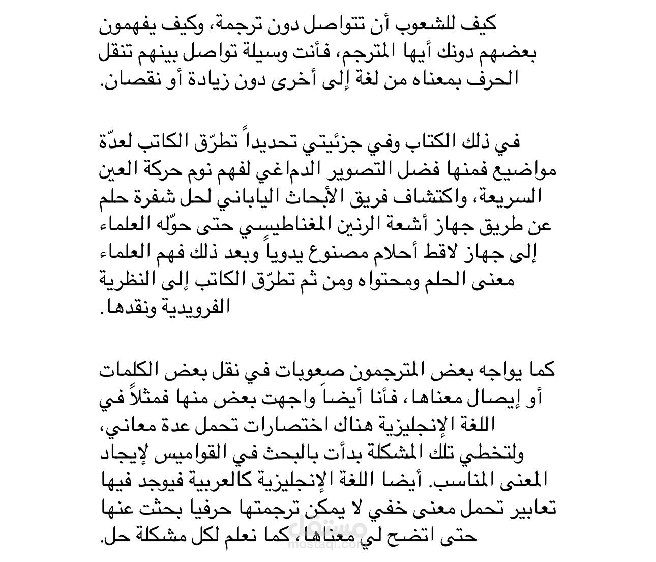 كتابة إبداعية وترجمة جزء من كتاب