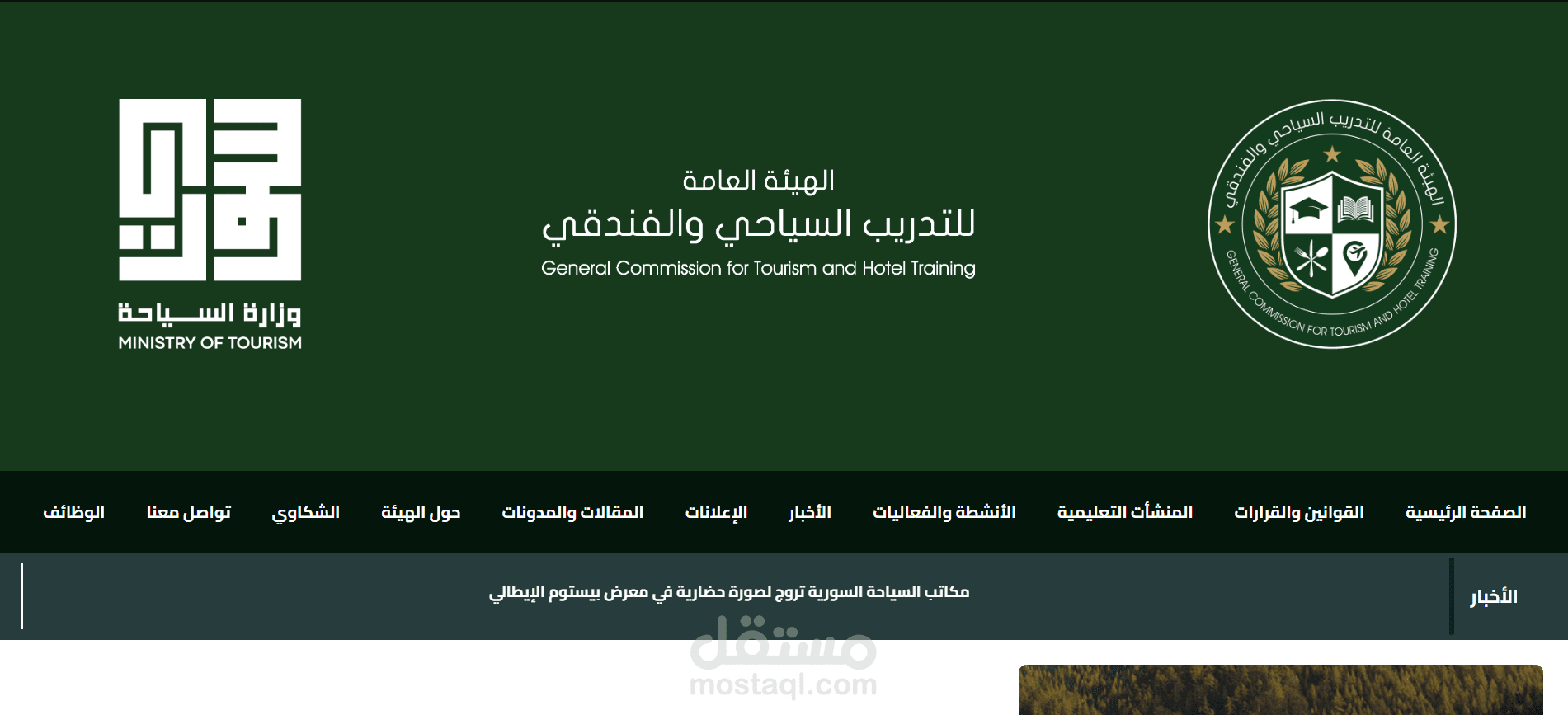 Digital Training Platform – General Authority for Tourism & Hotel Training