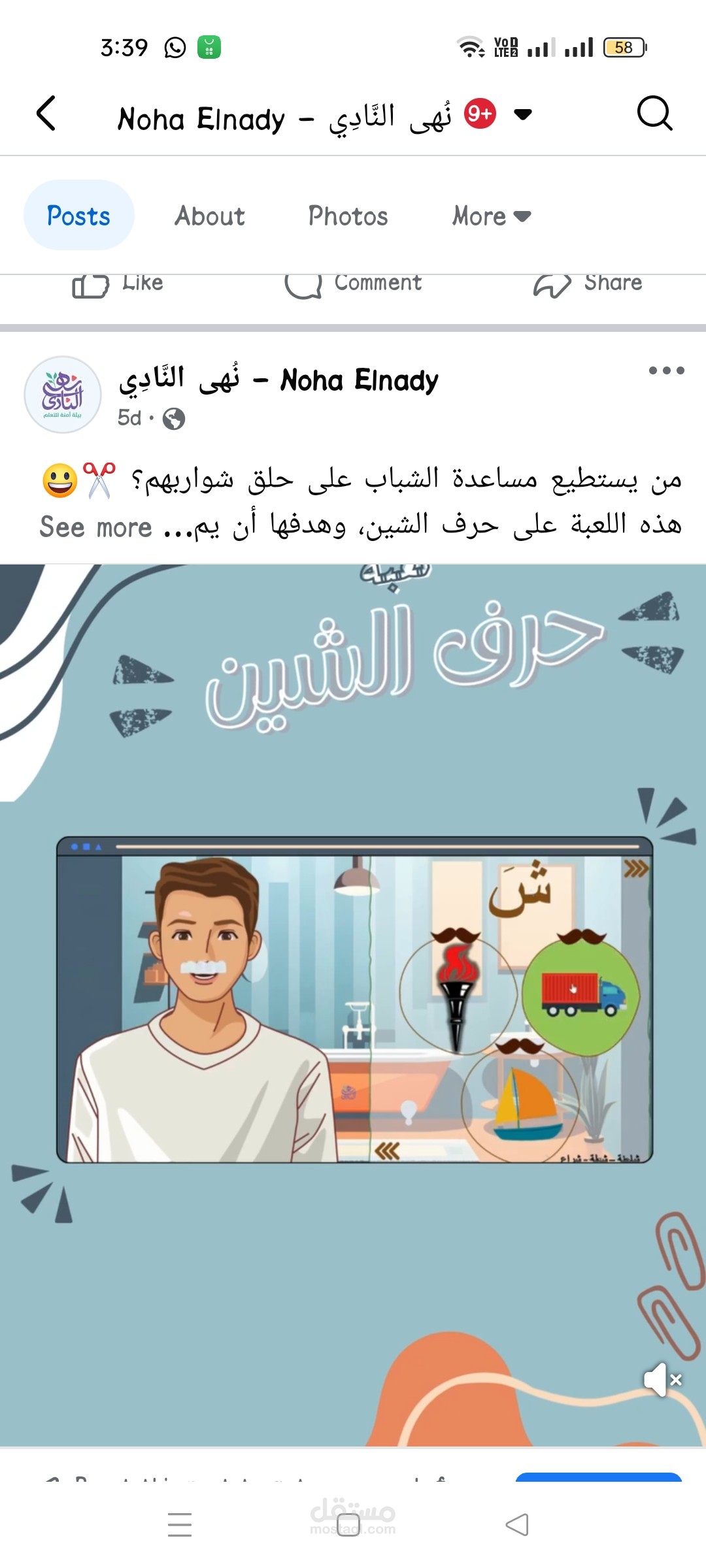 حملة تسويقية لألعاب تعليمية