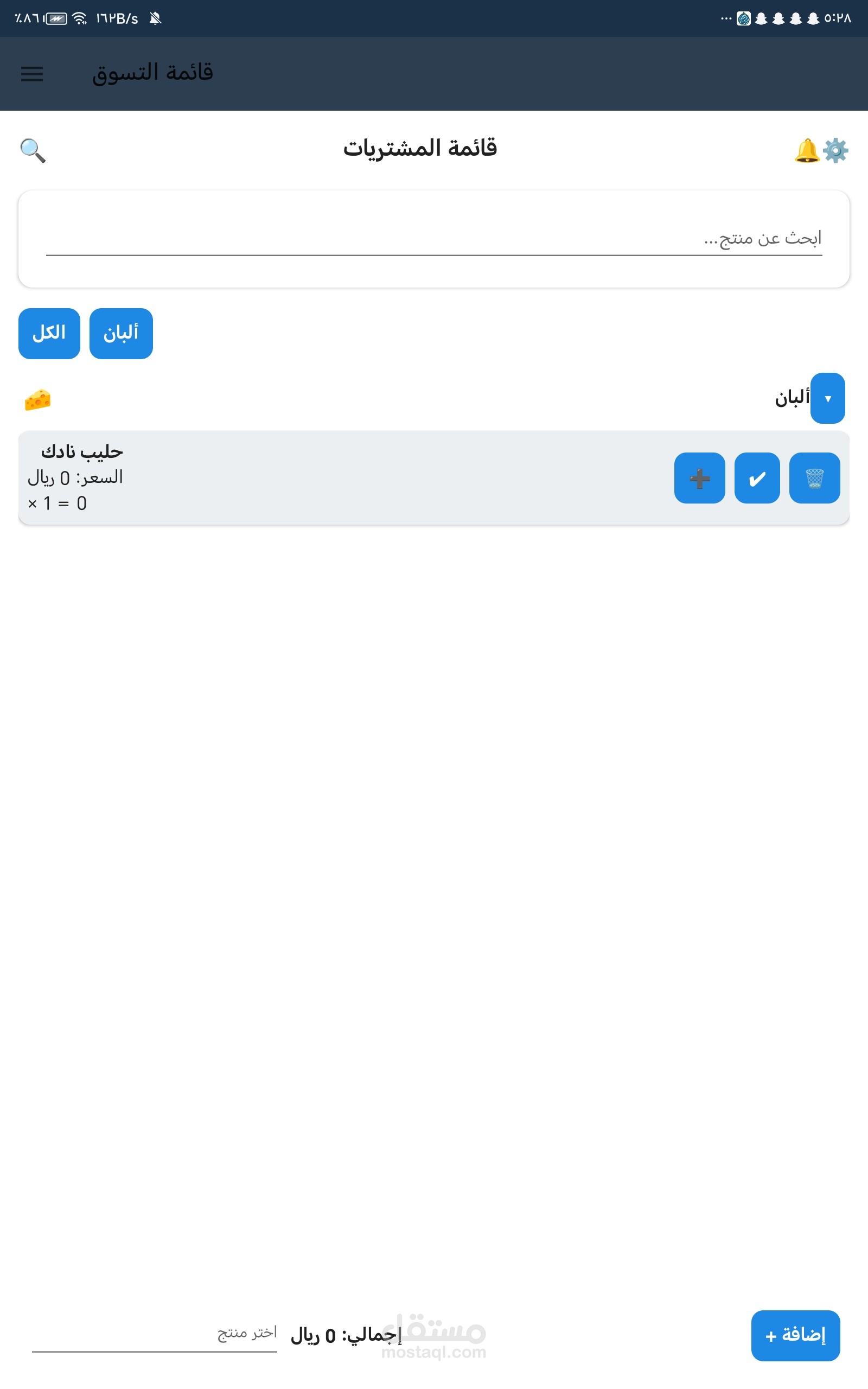 تطبيق اندرويد قائمة تسوق