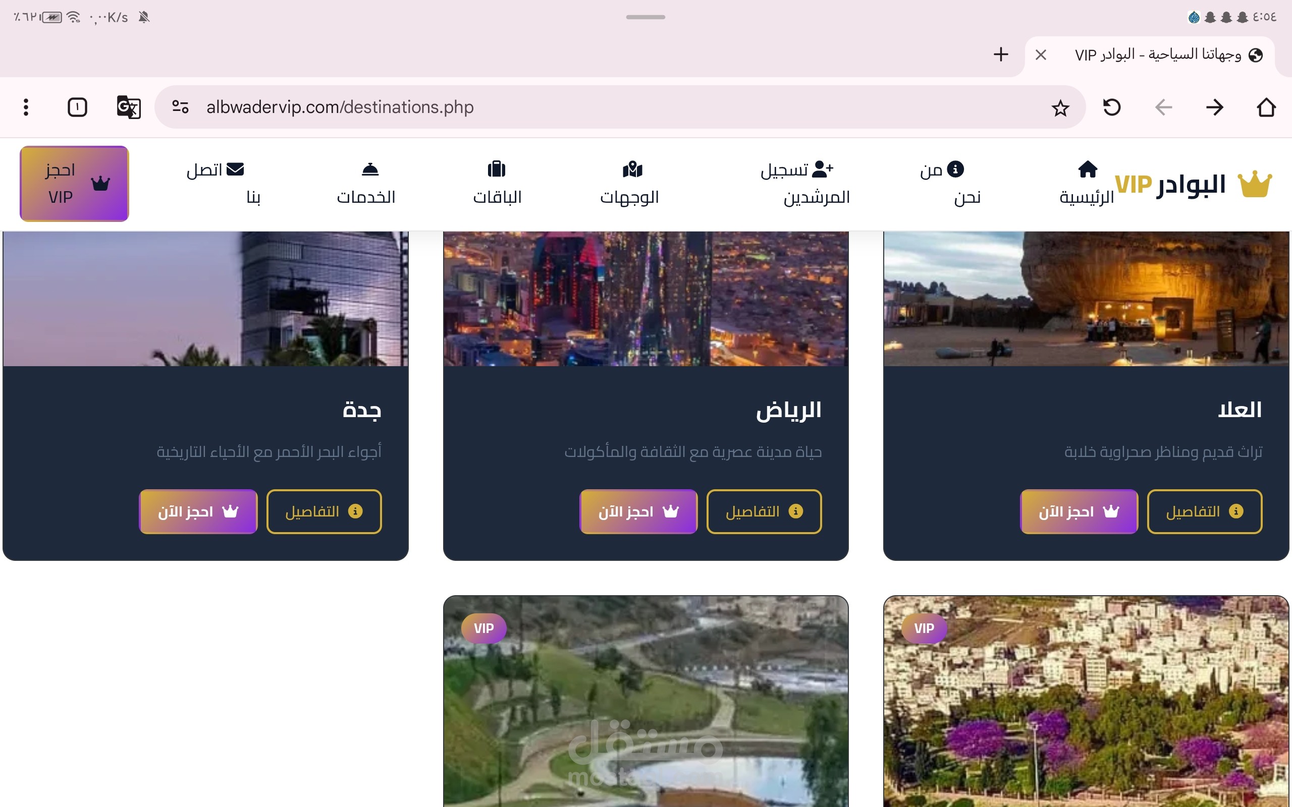 بناء موقع البوادر للسفر والسياحة