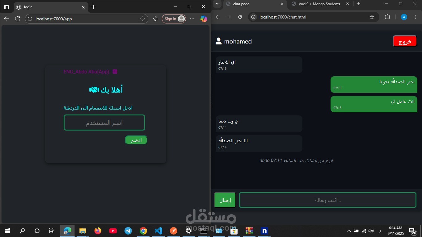 تطبيق دردشة