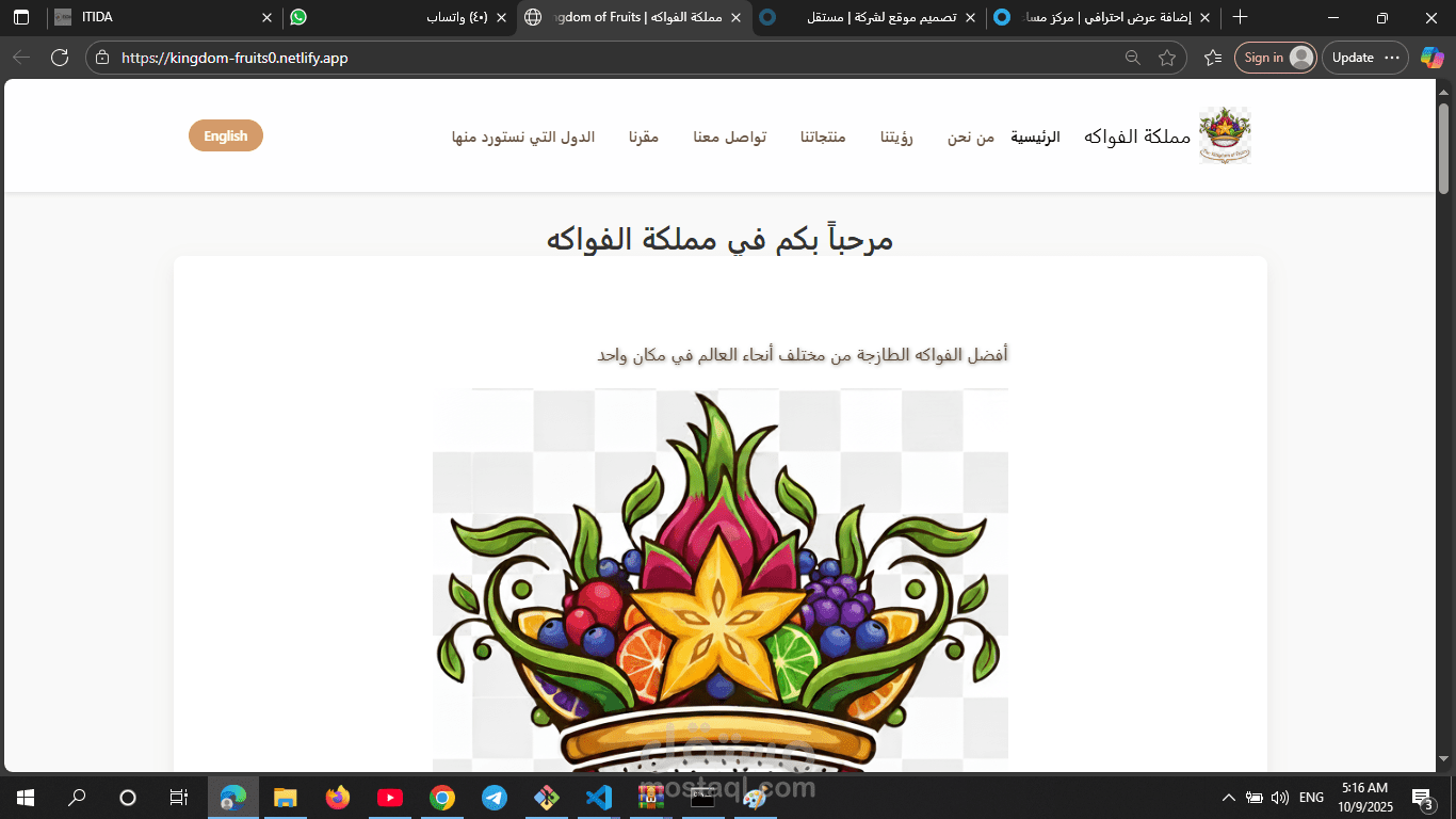 موقع مميز لشركة فواكه بالرياض