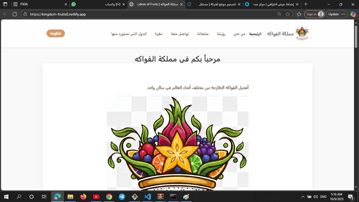 موقع مميز لشركة فواكه بالرياض