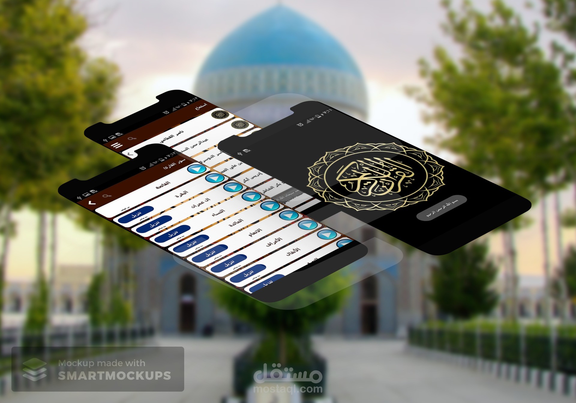 القرأن الكريم جميع التلاوات