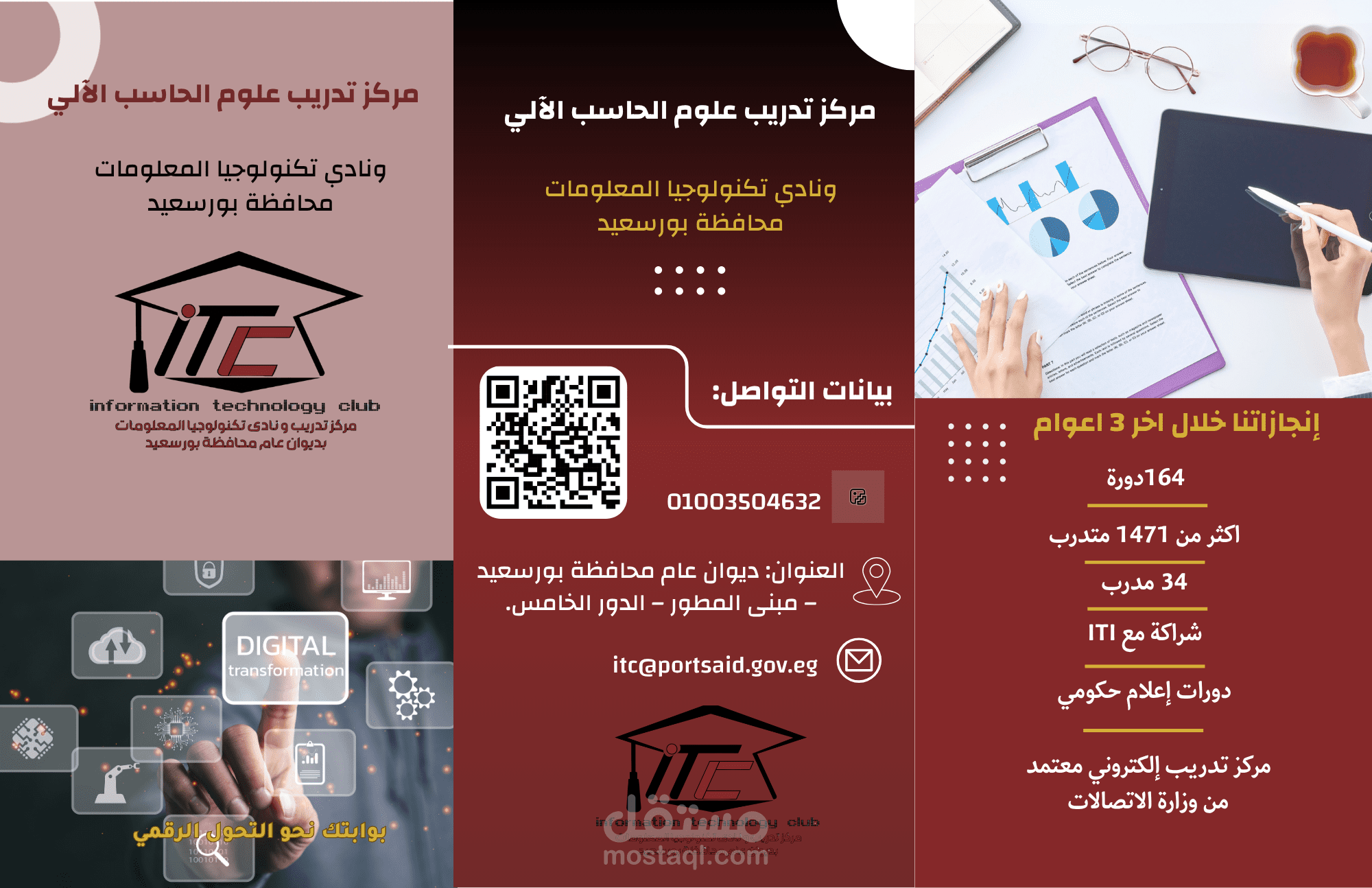 تصميم بامفليت تعريفي لمركز تدريب تكنولوجيا المعلومات  Brochure Design for Training Center  تصميم مطبوعات دعائية – مركز تدريب