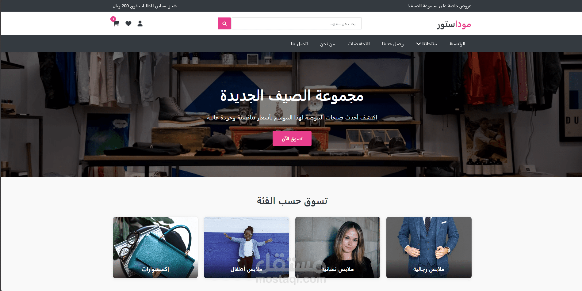متجر بيع ملابس مصمم بال front end فقط