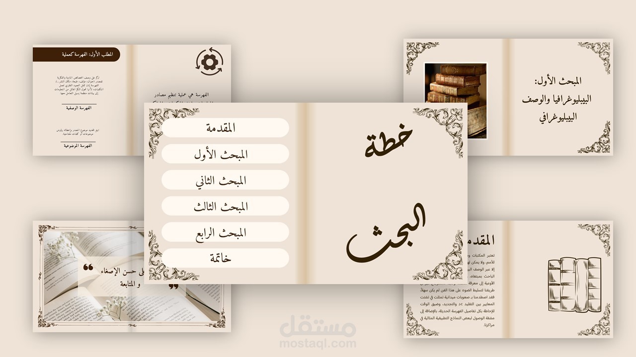 عرض تقديمي لبحث جامعي حول البيبليوغرافيا