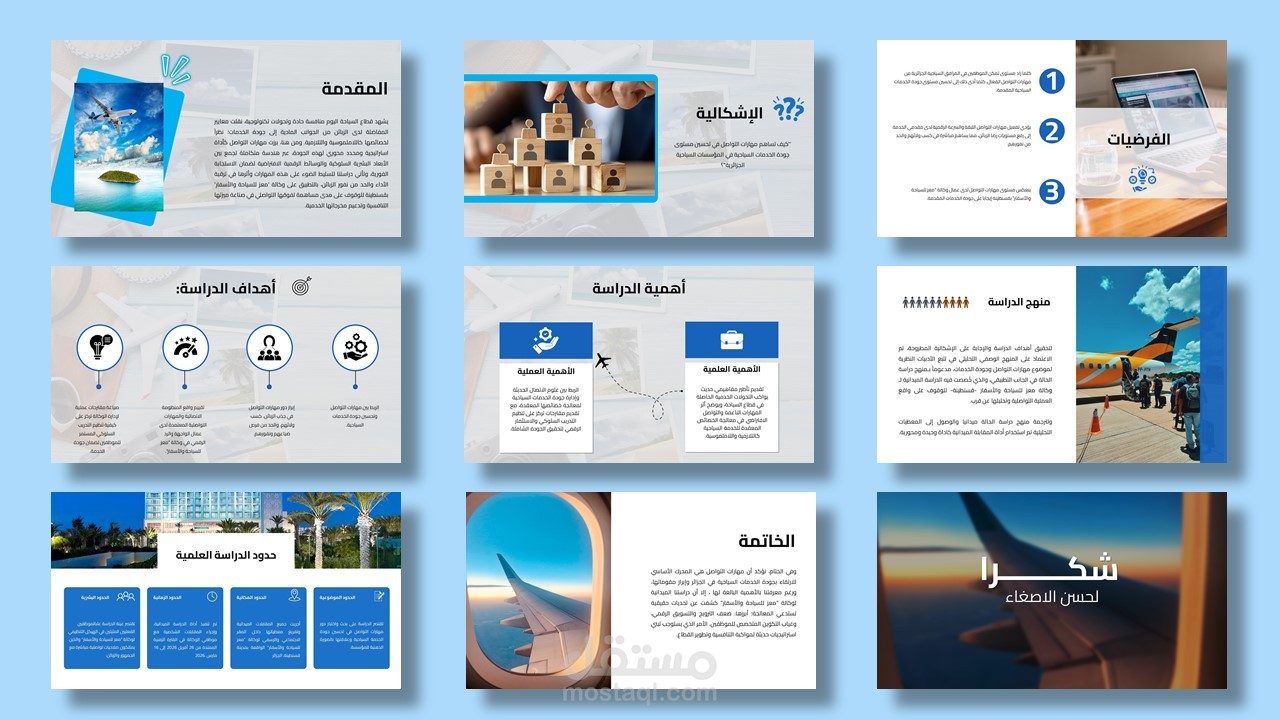 عرض تقديمي لمذكرة تخرج : سياحة