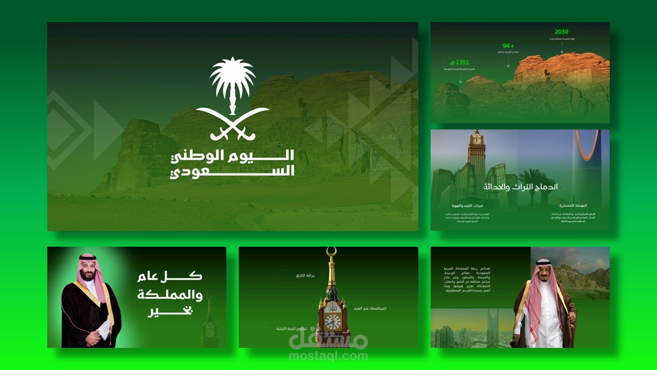 اليوم الوطني السعودي