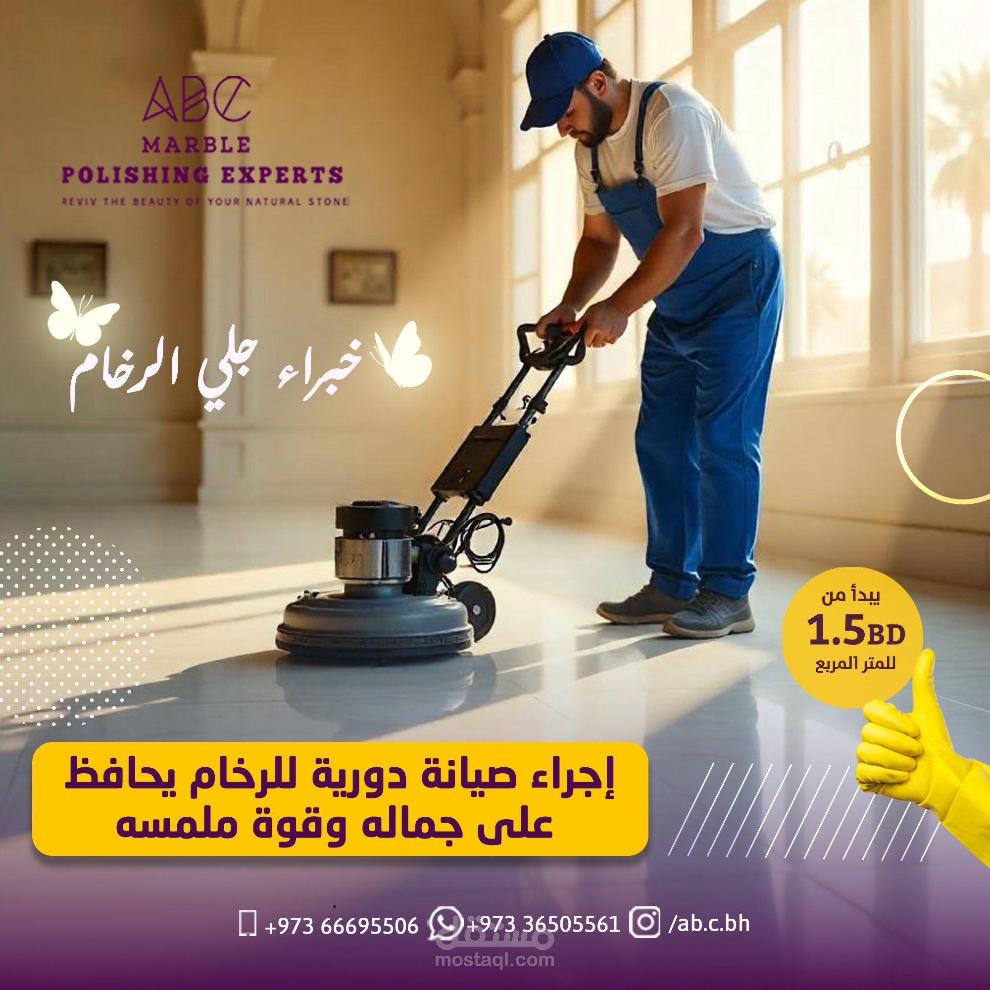 تصاميم سوشيال ميديا / شركة البستكي لجلي الرخام