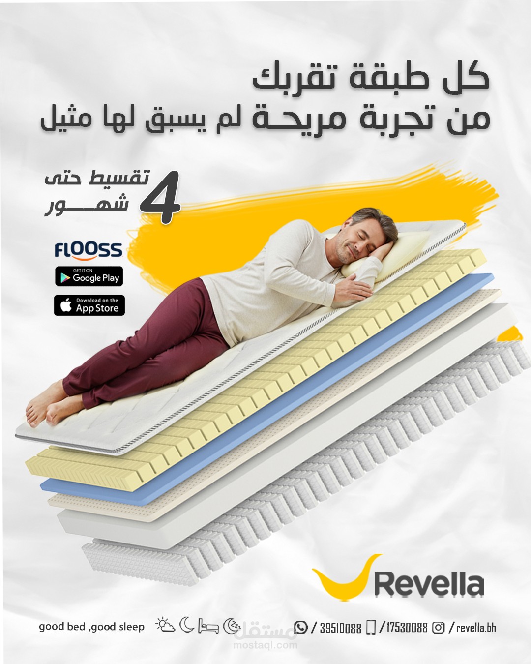 ريفيلا لتجارة المراتب والاثاث