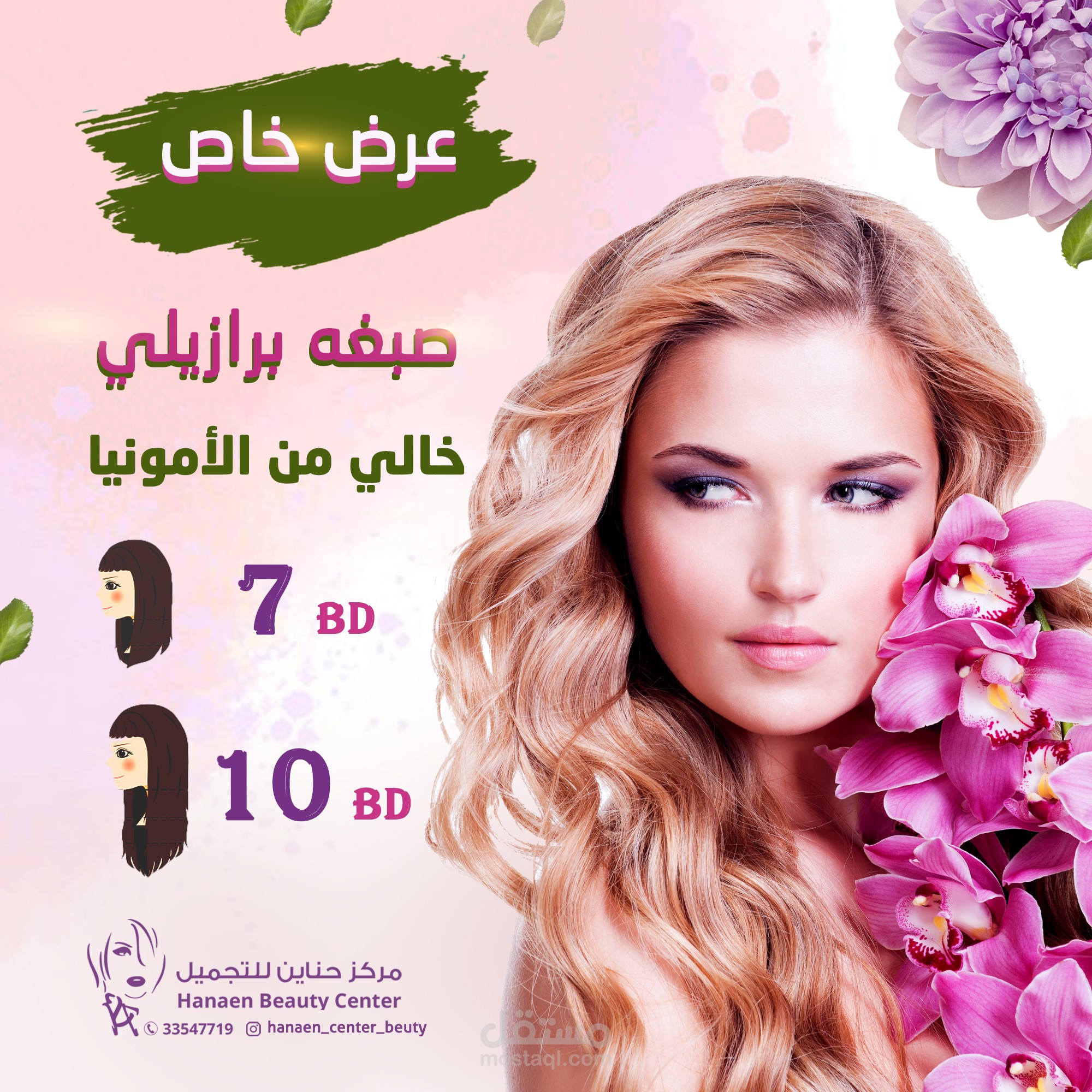 حناين صالون تجميل نسائي