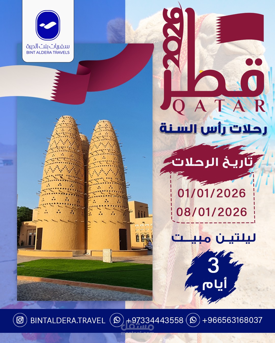 تصاميم سوشيال ميديا / سياحة