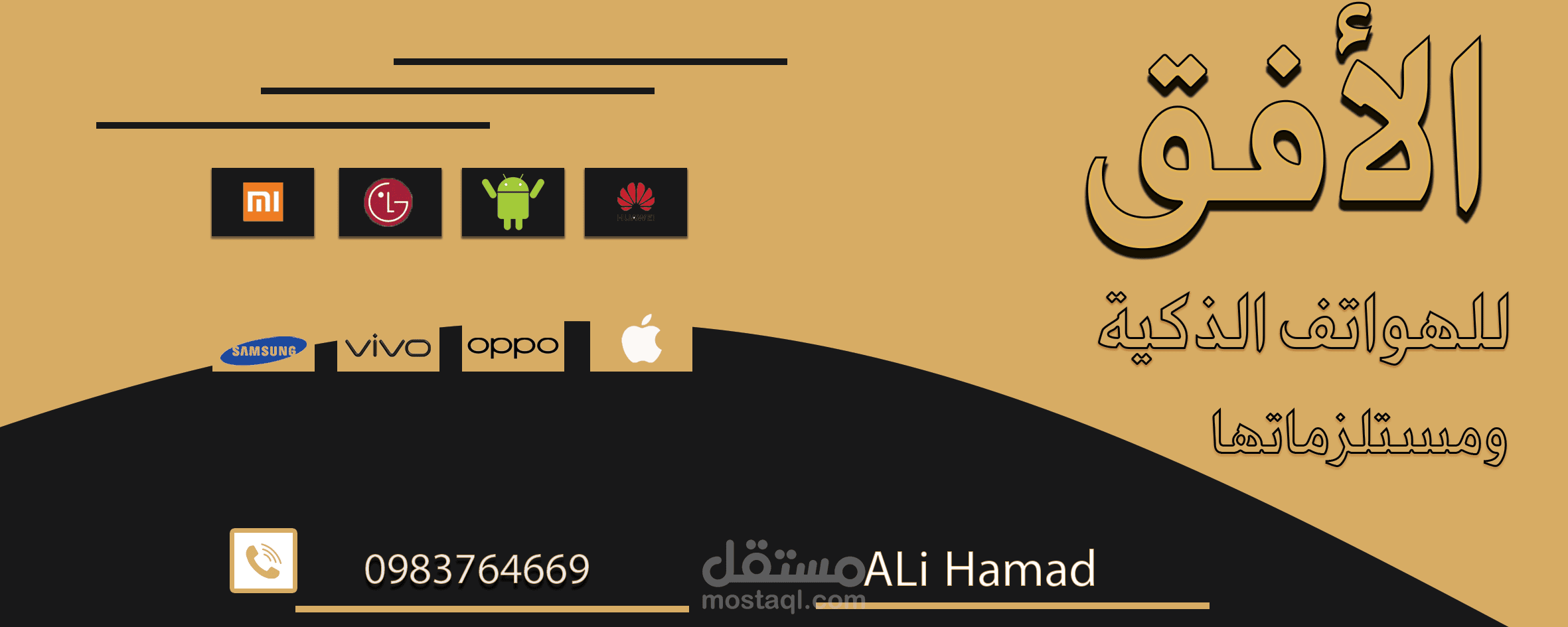واجهة لمحل موبايلات