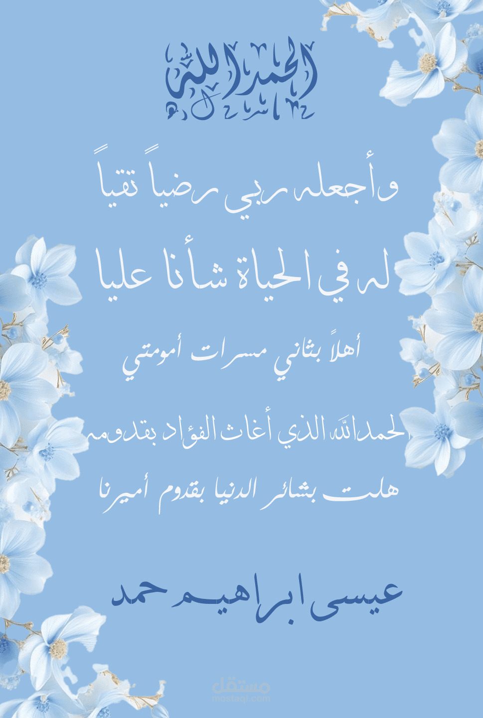صورة اعلان قدوم طفل
