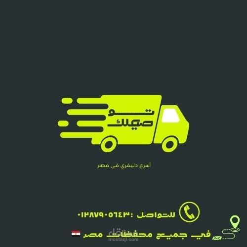 خدمه توصيل