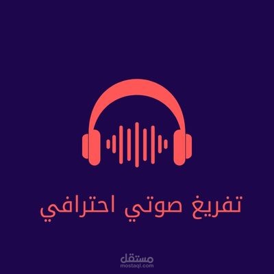 تفريغ صوتي لاجتماع عمل حول" خطة التسويق"