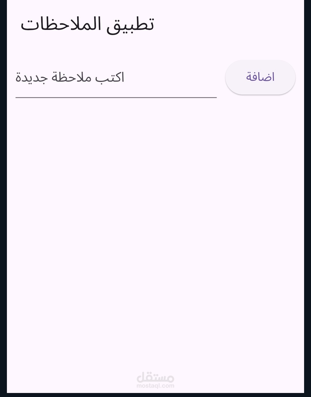 تطوير تطبيق ملاحظات عربي بسيط وسريع