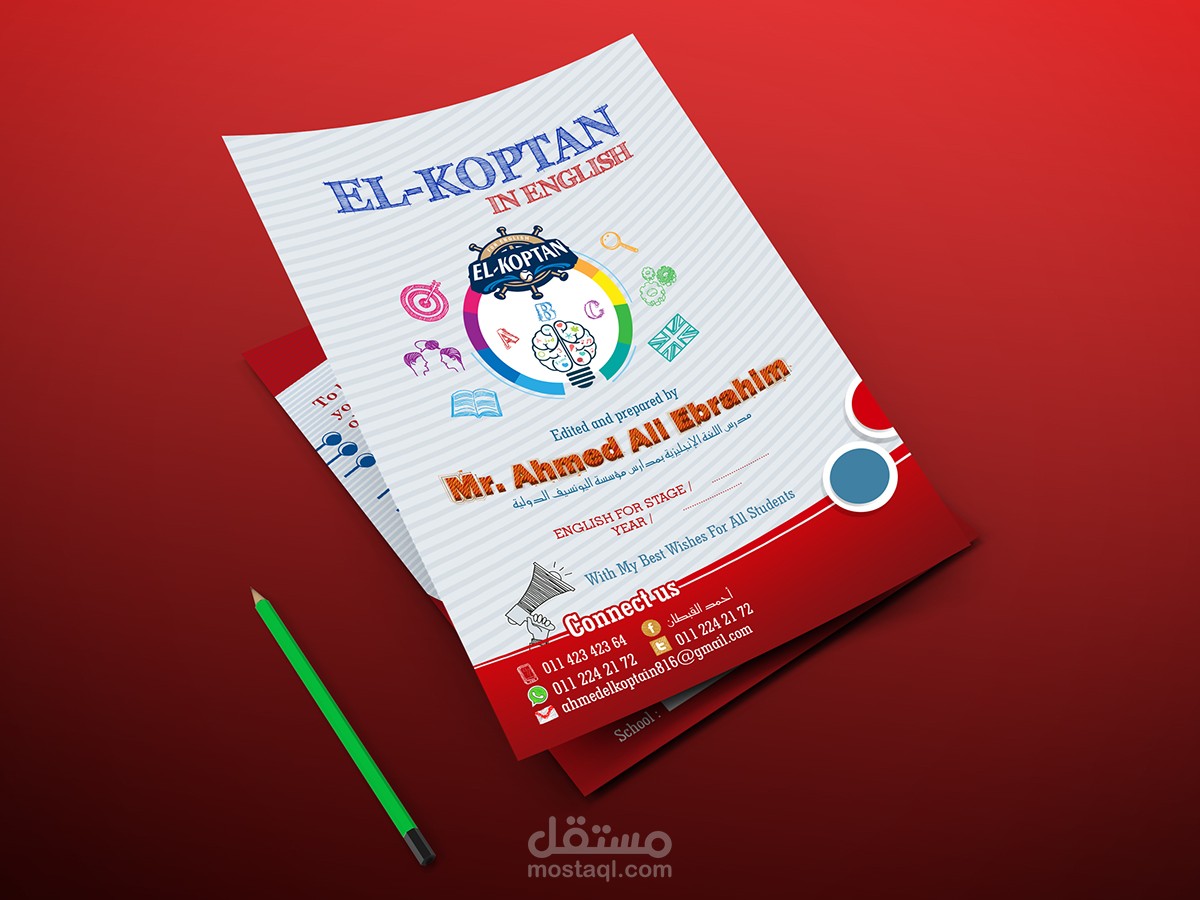 غلاف كتيب مدرس لغة انجليزية