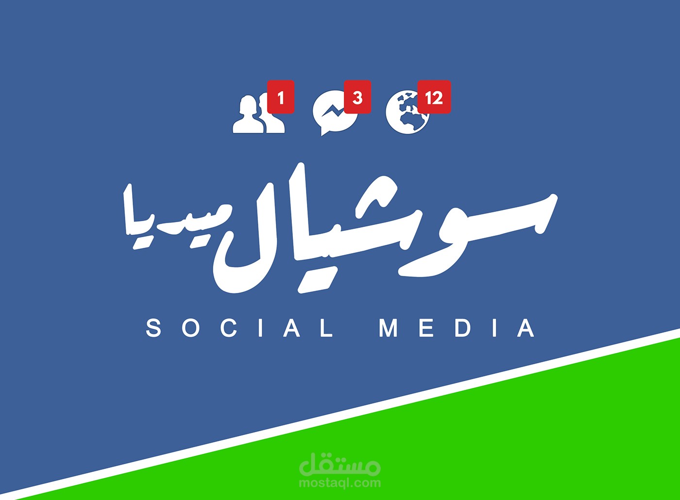 سوشيال ميديا