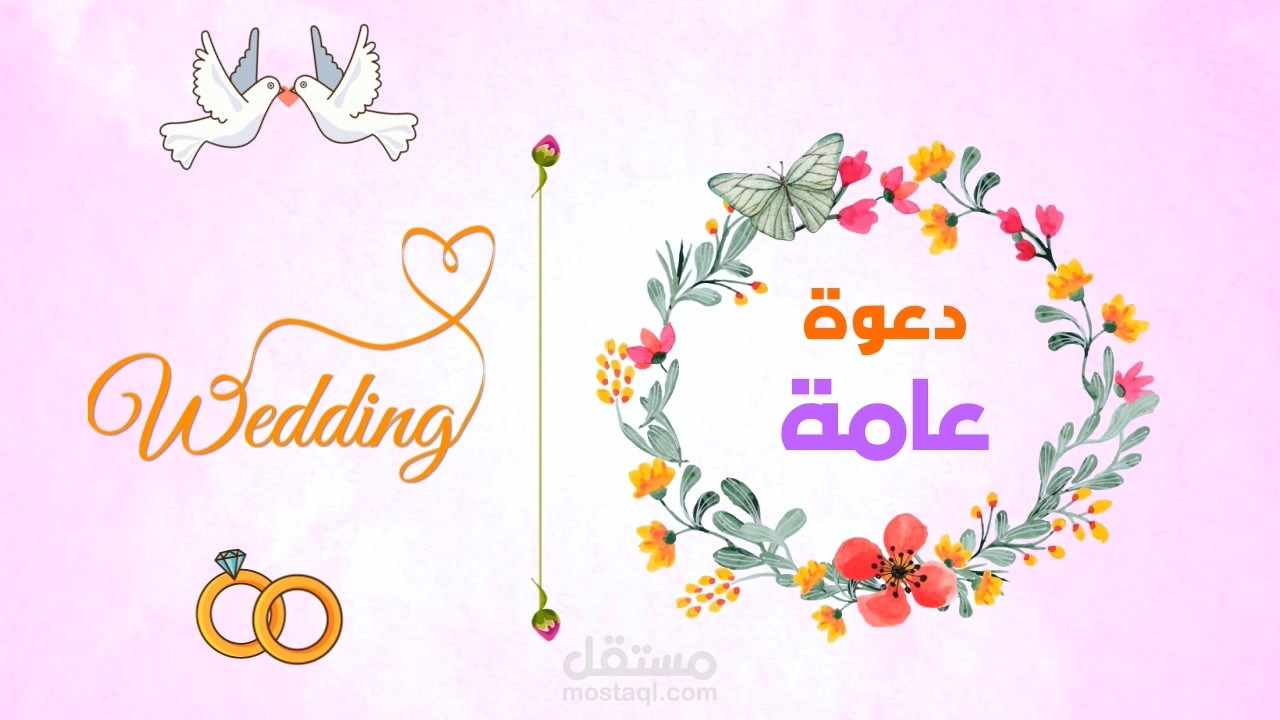 موشن جرافيك دعوة فرح