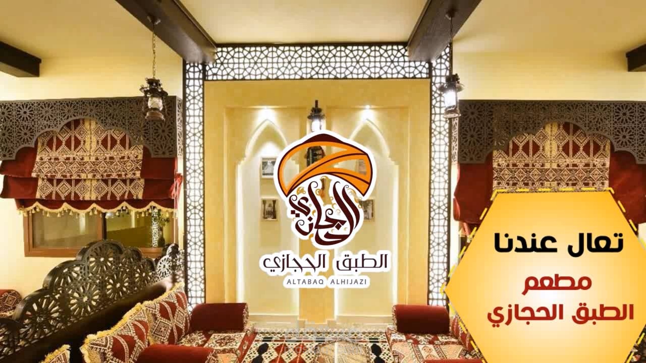 slide show المطعم الحجازى