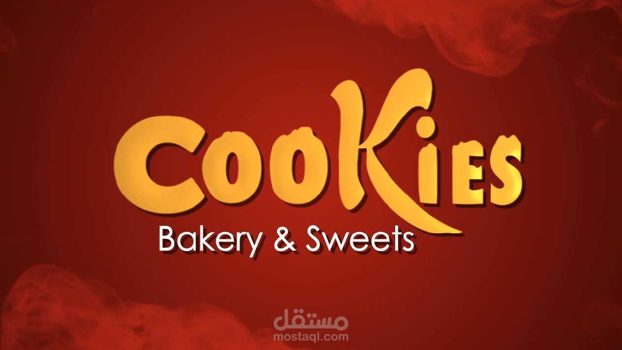 انترو لوجو كوكيز  محل مخبوزات