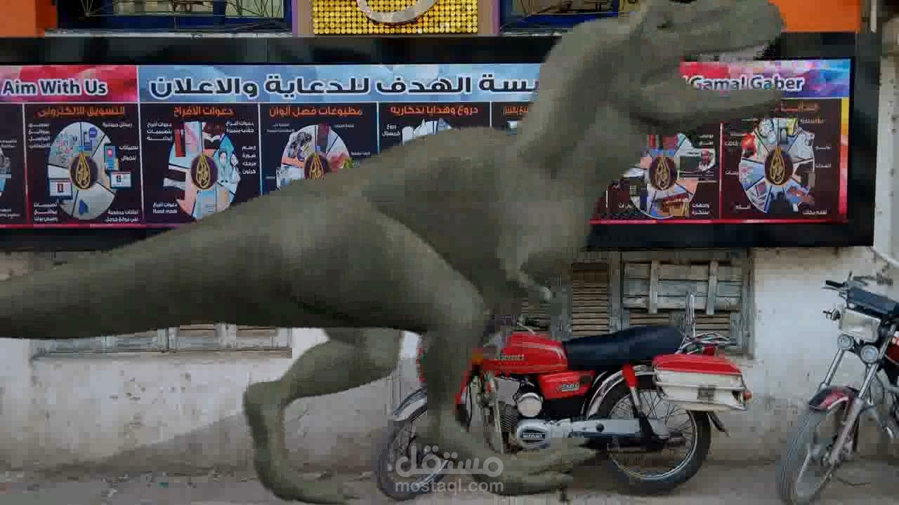 VFX مقطع خيالى مضحك لدنياصور