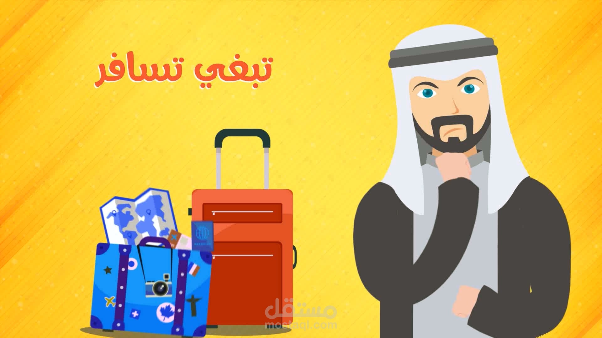 موشن جرافيك تطبيق شنجن